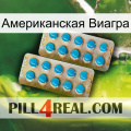 Американская Виагра new08